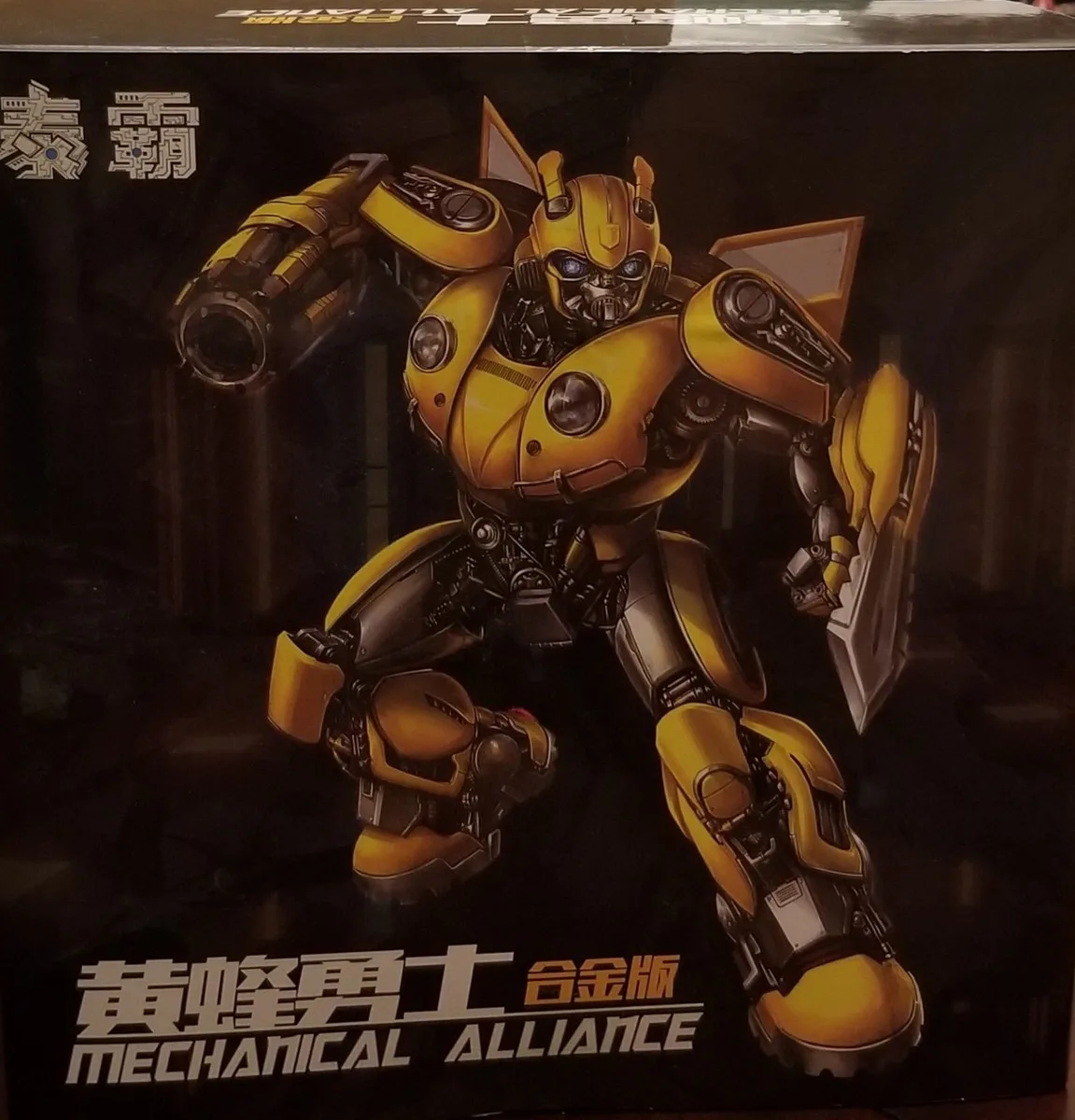 MECHANICAL ALLIEANCE YS-03 / BUMBLEBEE